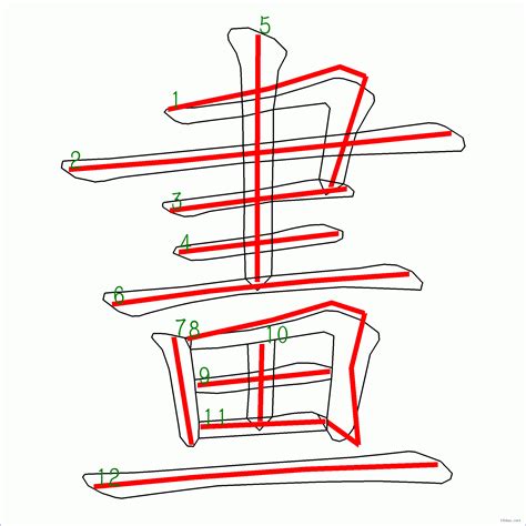 陽筆畫|漢字: 陽的筆畫順序 (“陽”12劃) 